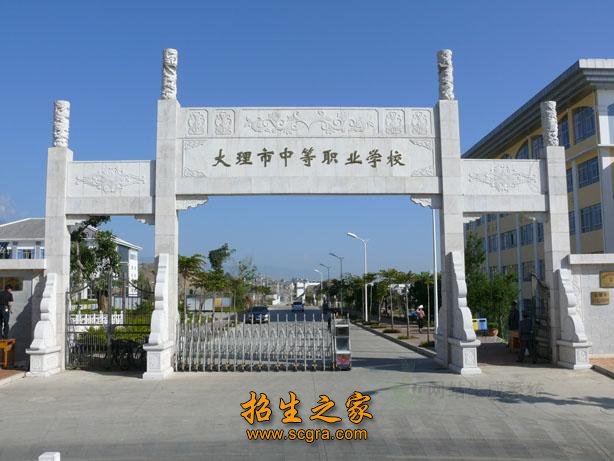 大理市中等职业学校标志