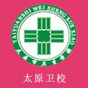 太原市卫生学校标志