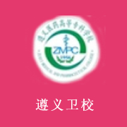 遵义卫生学校标志