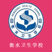 衡水卫生学校标志