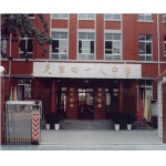 天津市第四十八中学标志