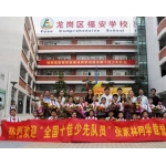 深圳市龙岗区福安学校标志