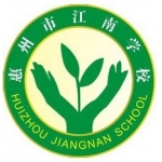 惠州市江南学校（中学部）标志