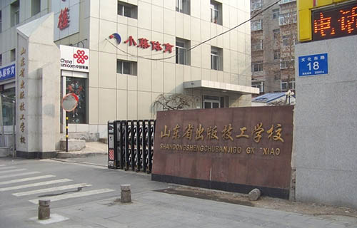 山东省出版技工学校标志