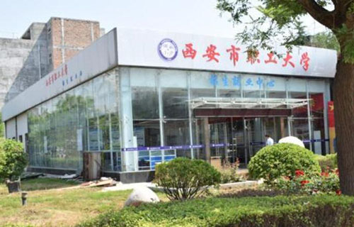 西安市职工大学