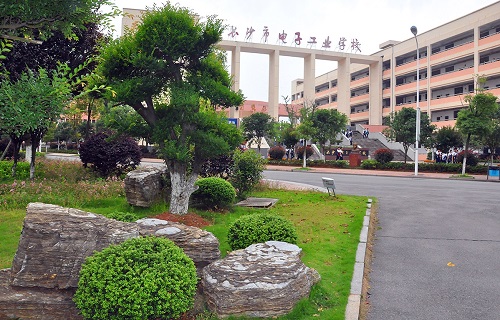 长沙市电子工业学校