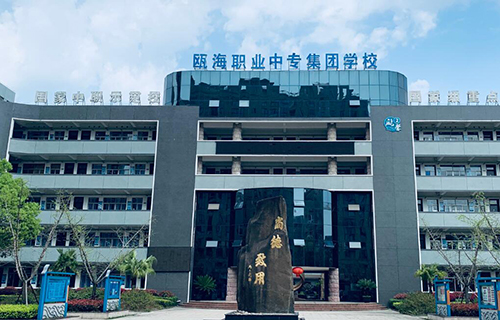 温州瓯海职业中专集团学校标志