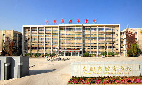 大同市会计学校标志